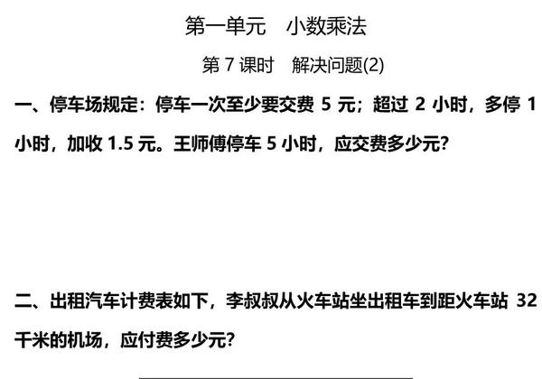 五年级上册数学一课一练-第一单元 小数乘法 第7课时　解决问题(2)（含详细解析）人教版，6页PDF电子版-优学盒子
